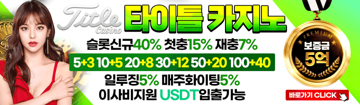 타이틀 카지노